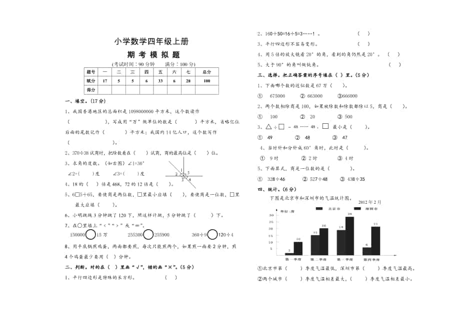 [人教版] 小學(xué)四年級(jí) 數(shù)學(xué)上冊(cè) 期末模擬試題_第1頁(yè)