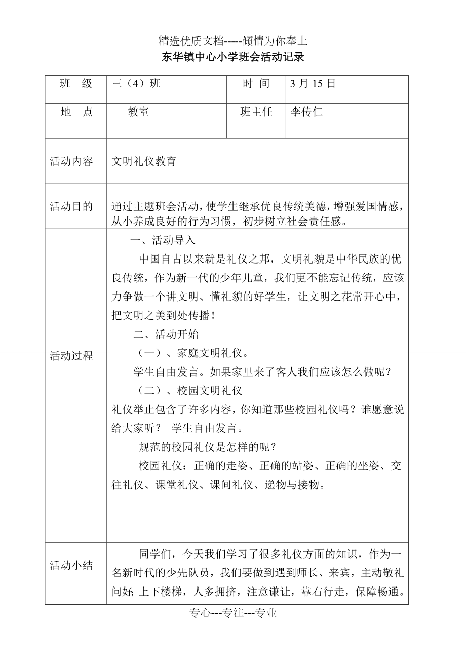 主题班会活动记录表-文明教育_第1页