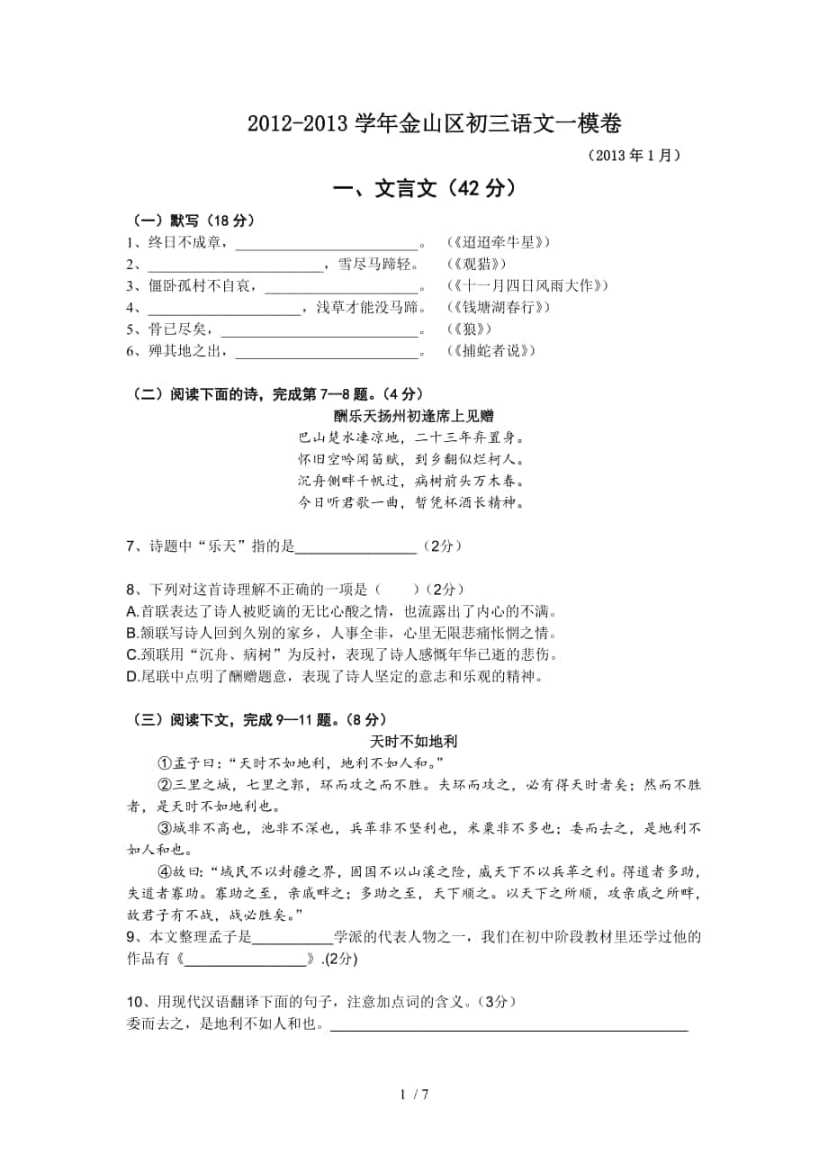 2013上海市金山区初三语文一模卷(含答案)_第1页