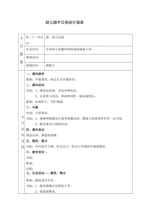 第18周 引導幼兒用餐時保持桌面地面干凈