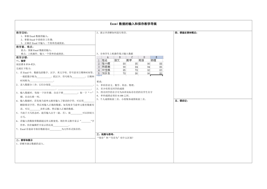 数据的输入和保存导学案_第1页