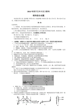 青海省西寧五中片區(qū)2013屆高三大聯(lián)考理科綜合試題-Word版含答案