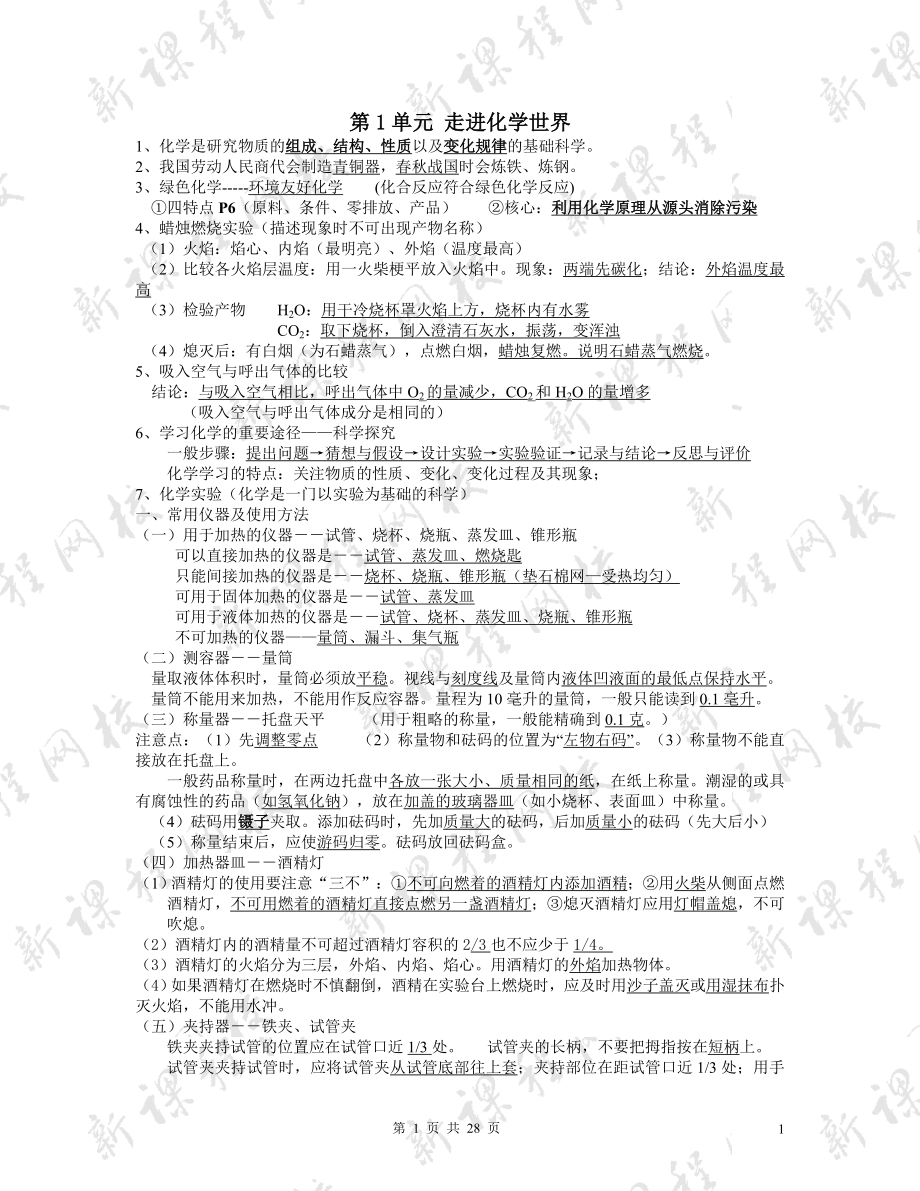 九年级化学新教材各章节知识点整理-123_第1页