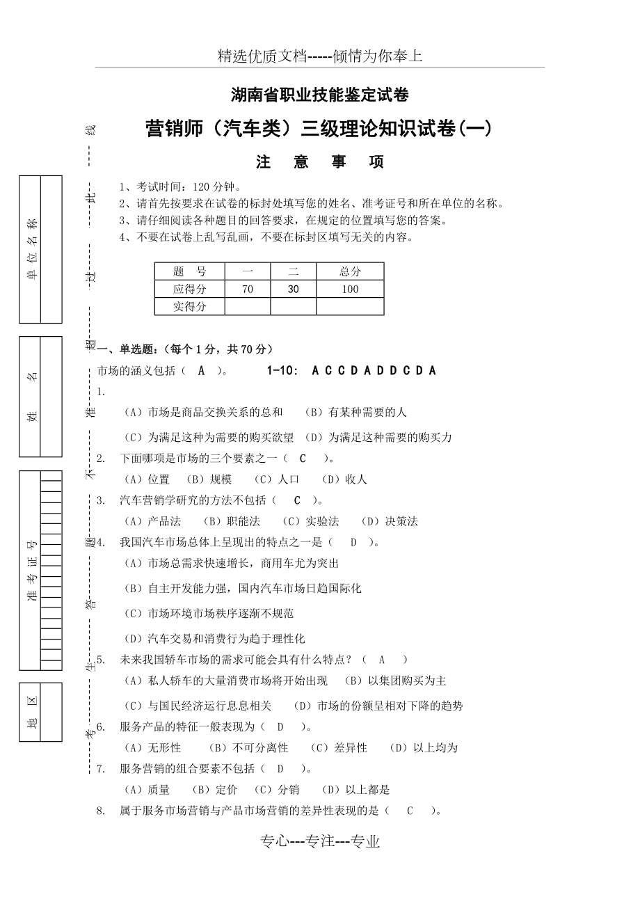 汽车营销师理论试卷_第1页