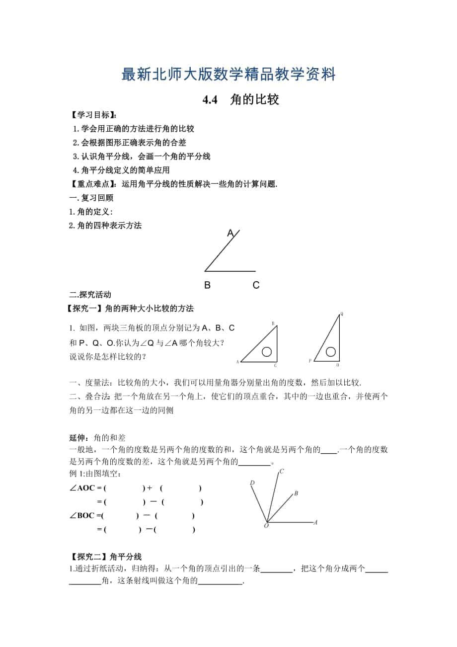 最新【北师大版】七年级上册数学：4.4 角的比较_第1页