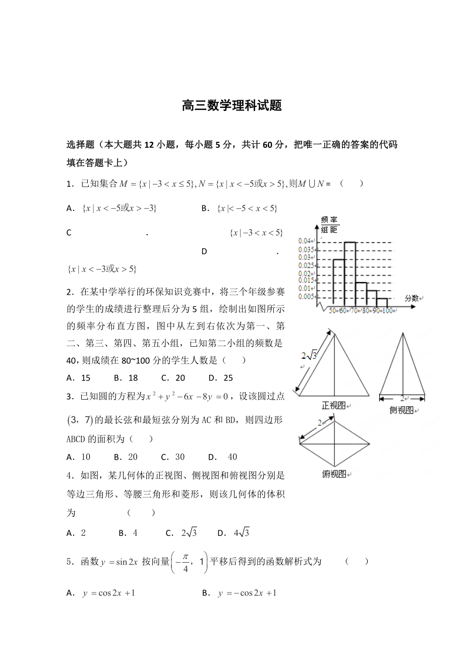 最新[内蒙古]高三上学期期末考试数学理试卷及答案_第1页