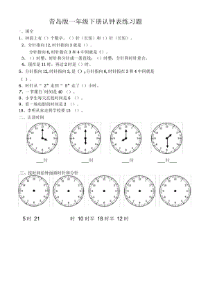 青岛版小学一年级数学认钟表练习题教学文案