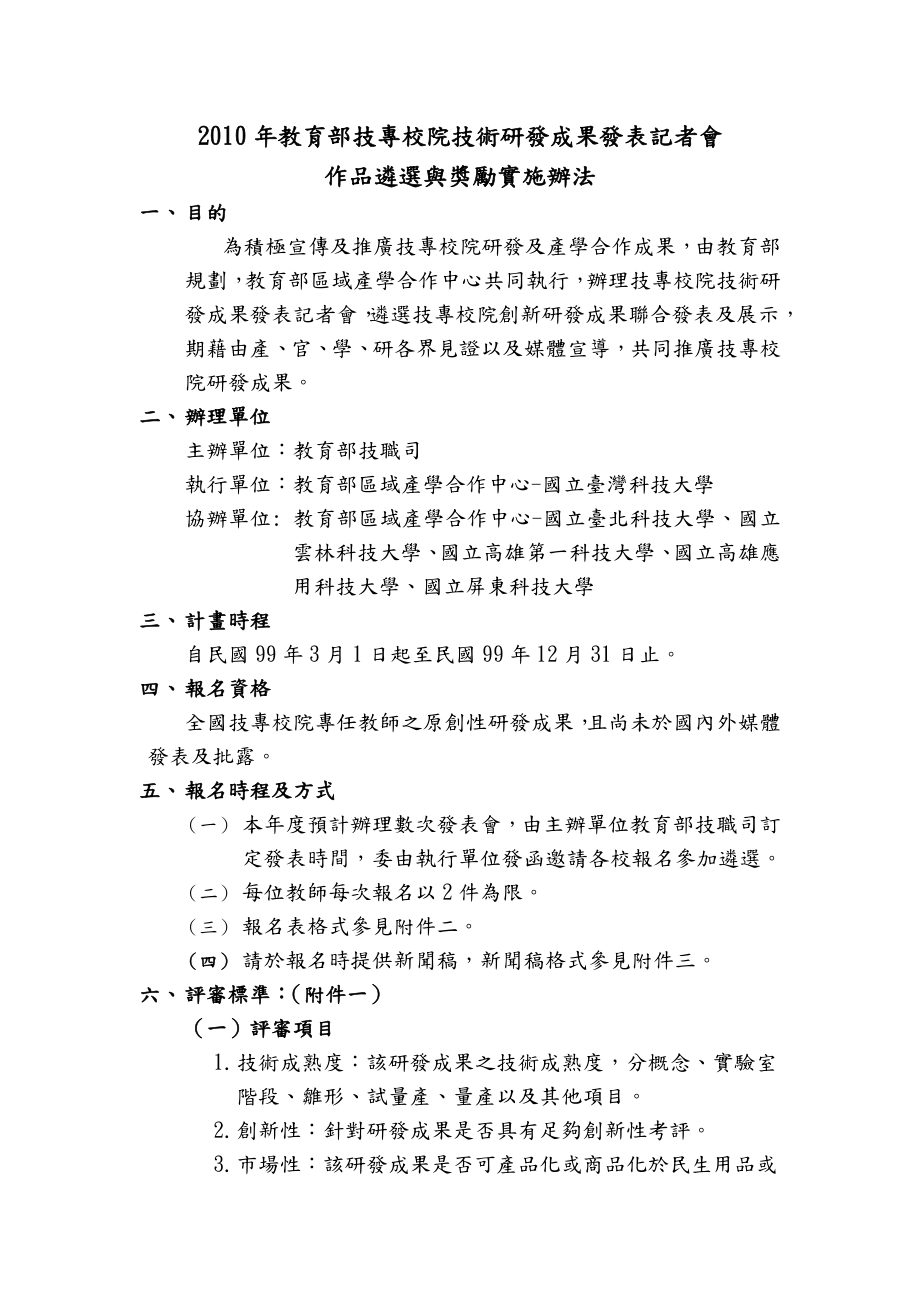 年教育部技专校院技术研发成果发表记者会_第1页