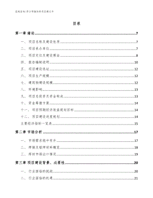 萍乡焊接材料项目建议书（参考范文）