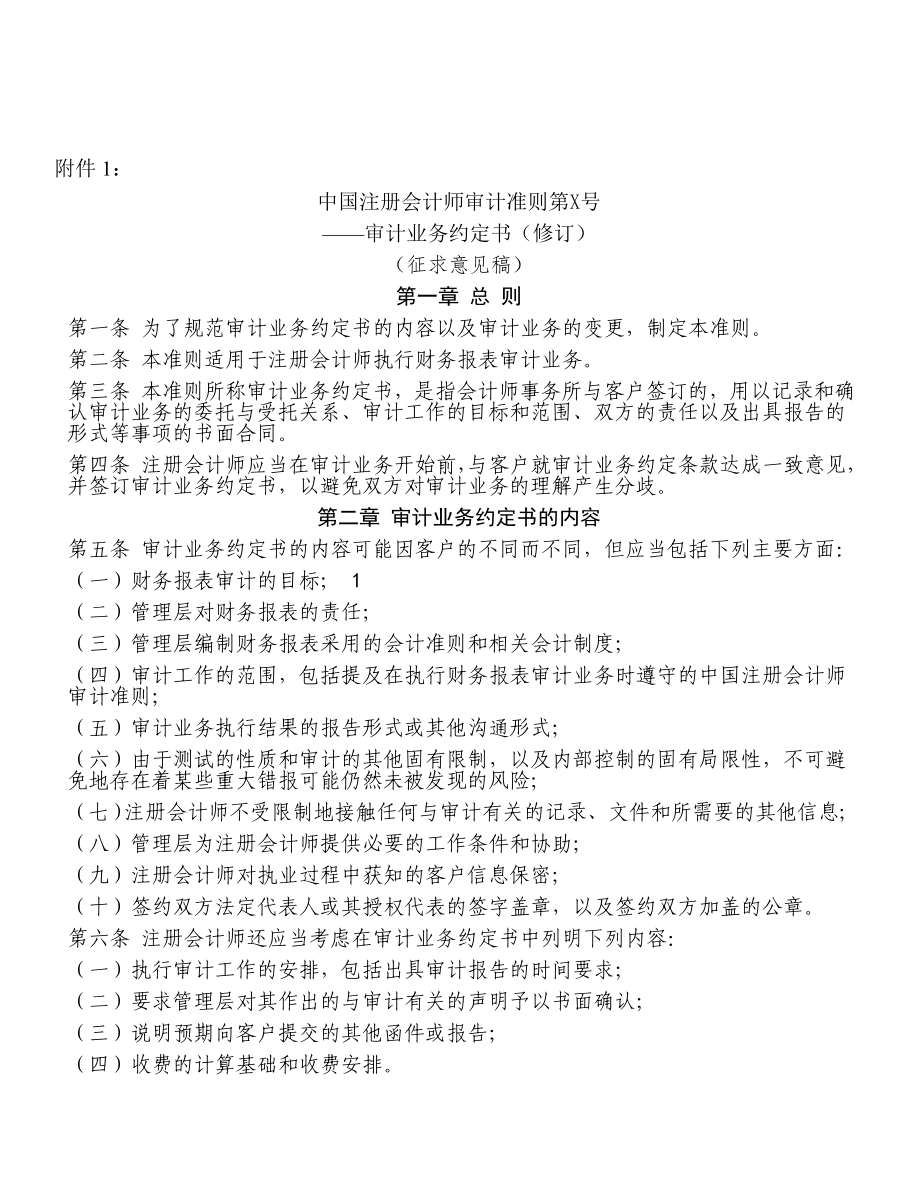 全国中国注册会计师审计准则第X号76_第1页
