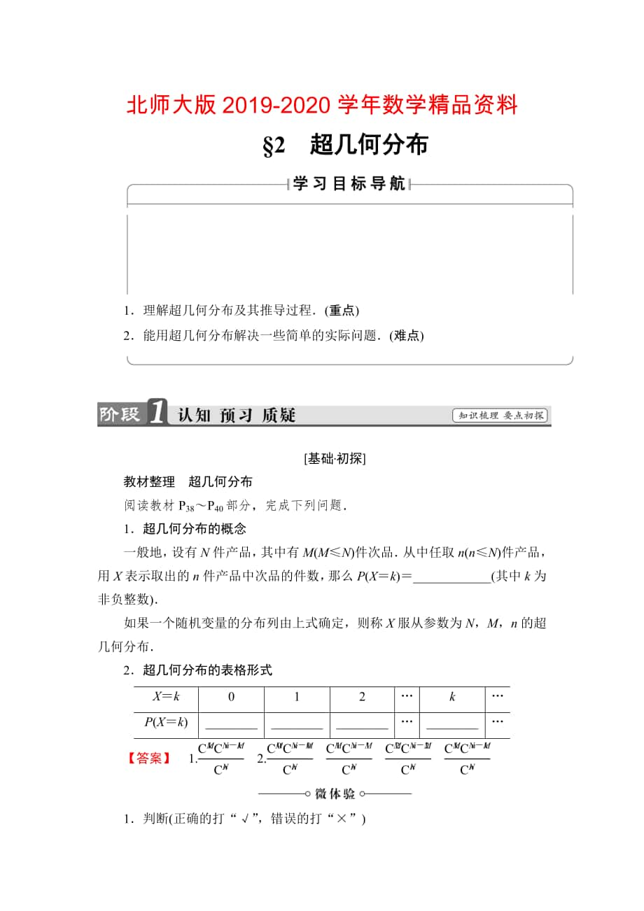 高中数学北师大版选修23学案：2.2 超几何分布 Word版含解析_第1页