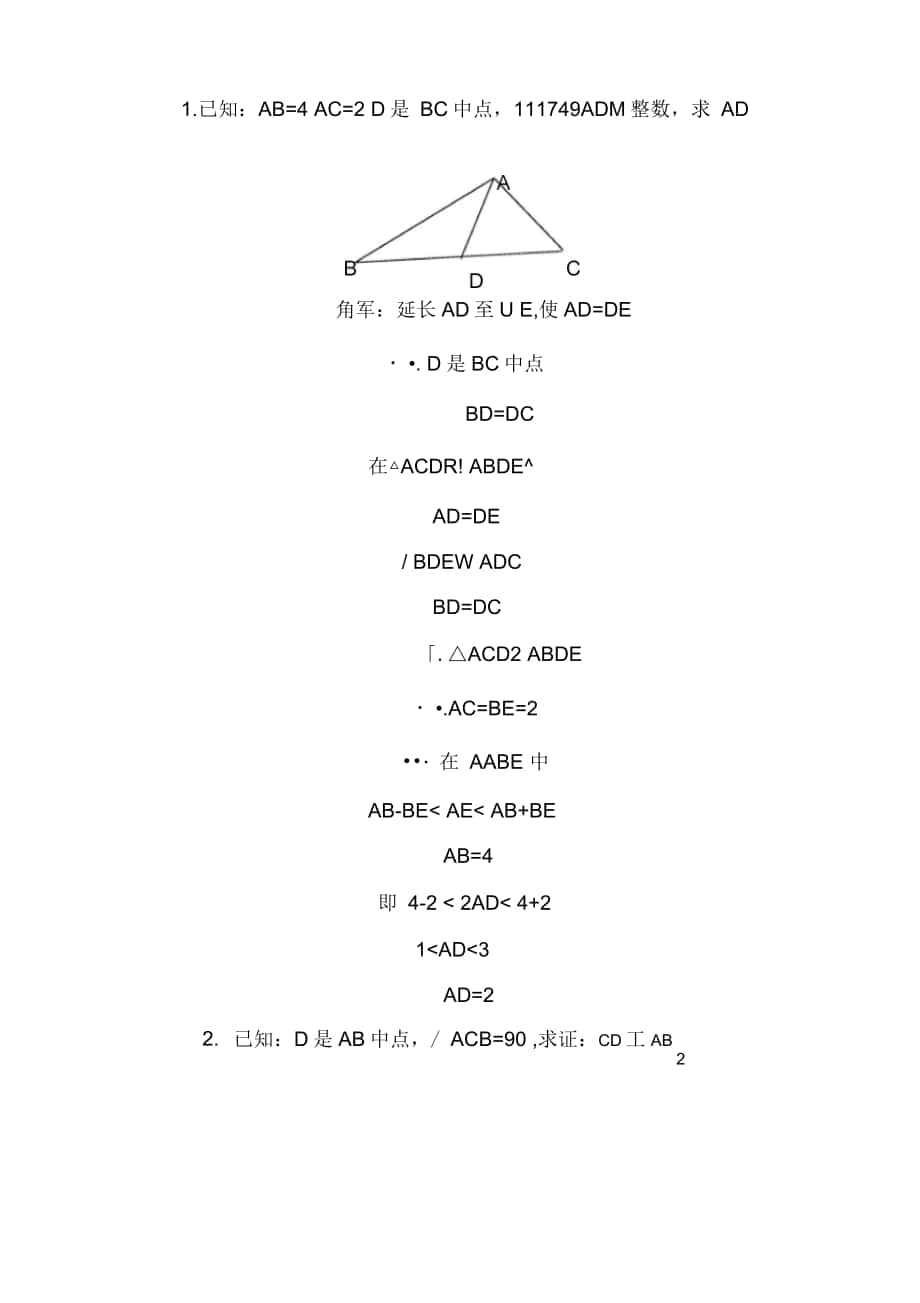 全等三角形证明经典50题(含答案)_第1页