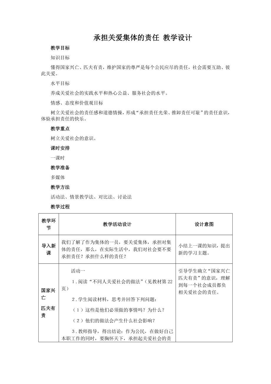 承担关爱集体的责任_第1页