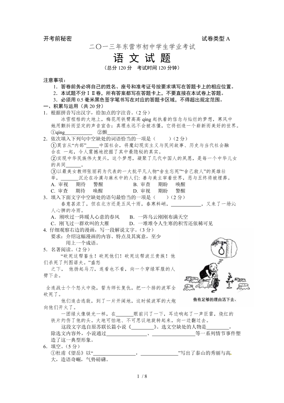 2013山东东营中考语文试题_第1页
