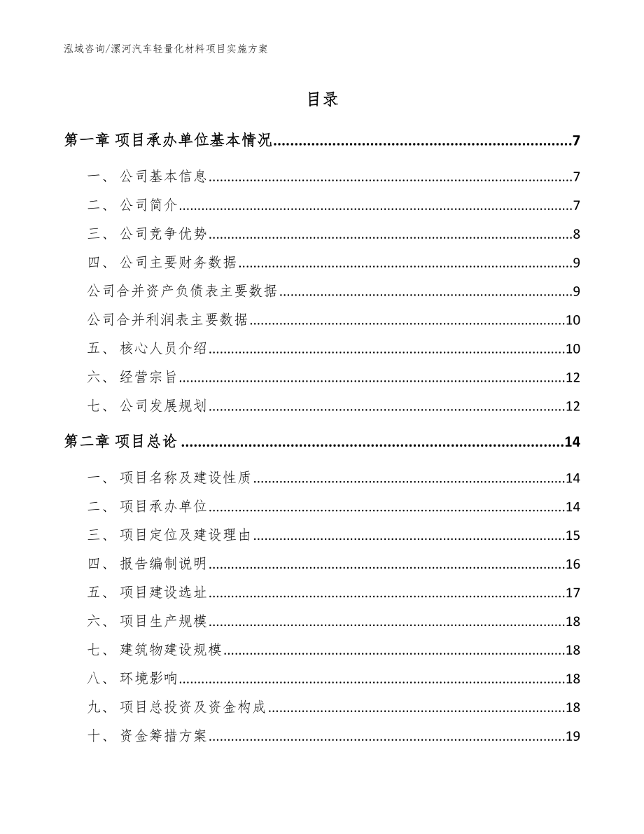 漯河汽车轻量化材料项目实施方案范文_第1页