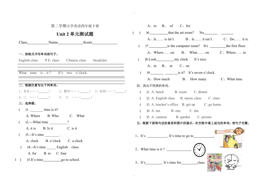 【人教pep版】四年級(jí)下冊(cè)英語(yǔ)：全冊(cè)配套同步練習(xí)Unit 2同步習(xí)題2_第1頁(yè)