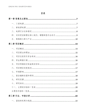 阳泉工控电源项目申请报告【模板】