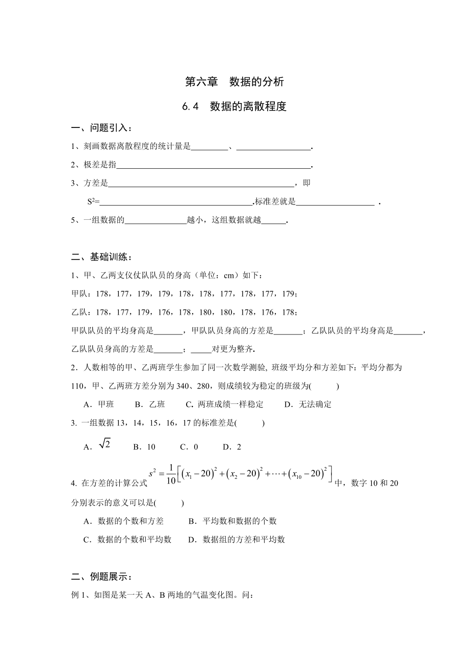 北师大版数学八年级上册第6章6.4数据的离散程学案_第1页