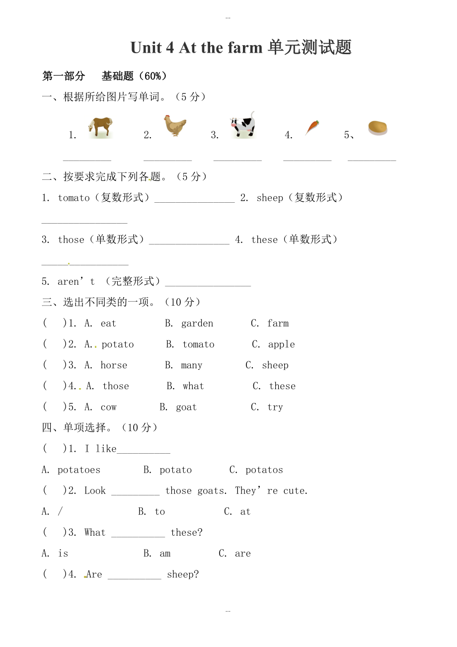 【人教pep版】四年級下冊英語：全冊配套同步練習1 Unit 4單元測試_第1頁