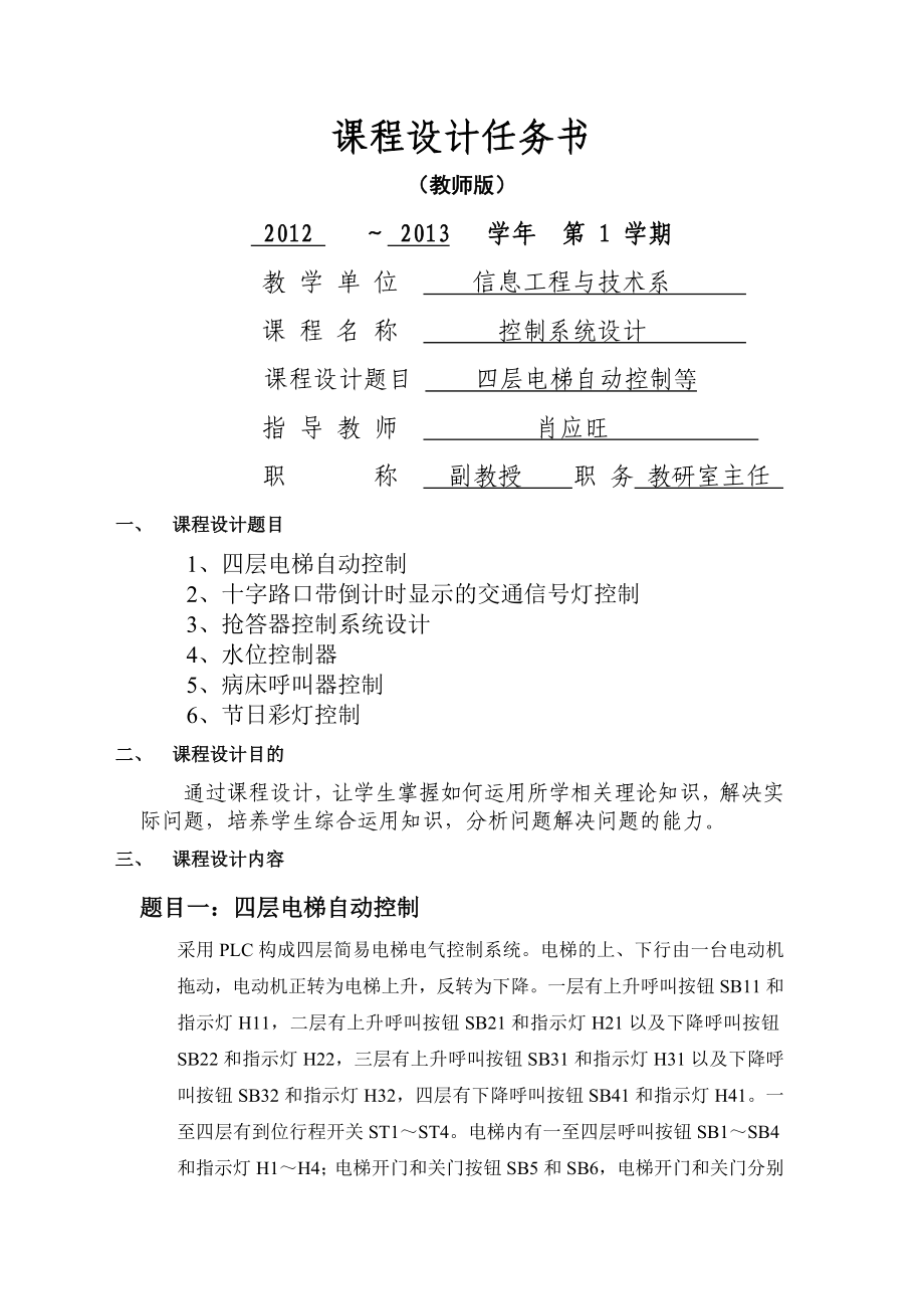 电信《控制系统设计》课程设计任务书及要求刻录上交_第1页