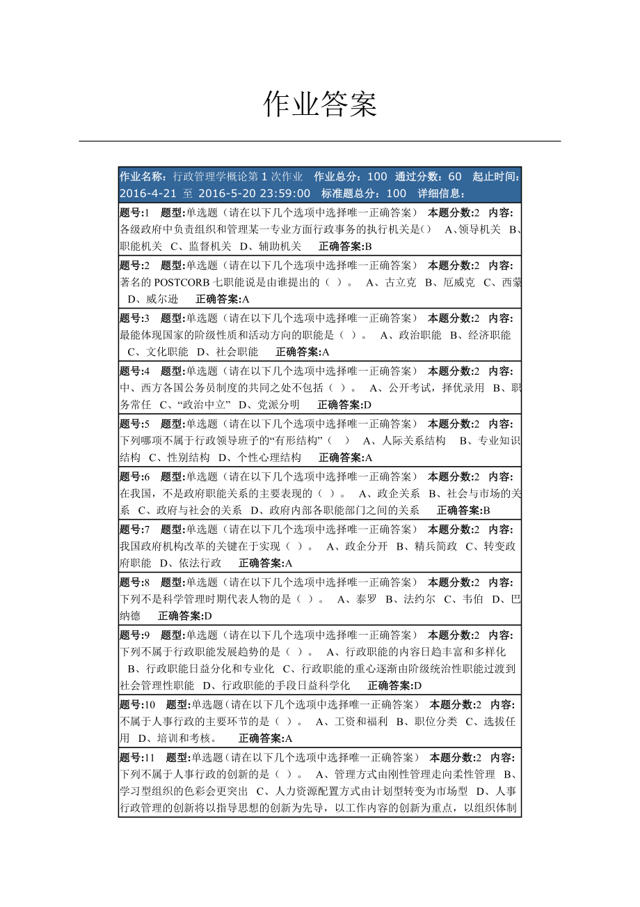 南京大学行政管理作业答案供参考_第1页