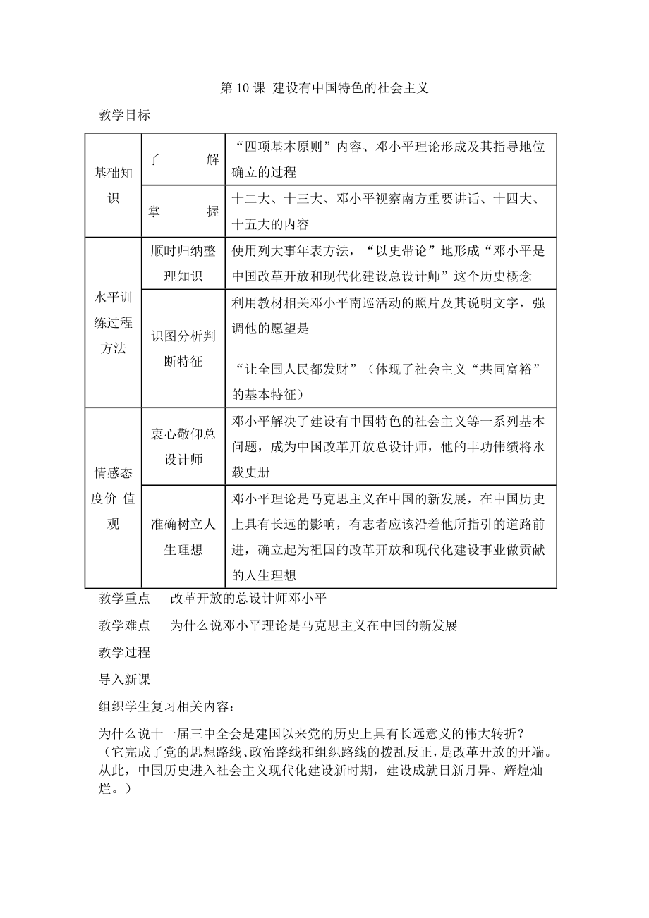 第10課 建設(shè)有中國特色的社會主義_第1頁