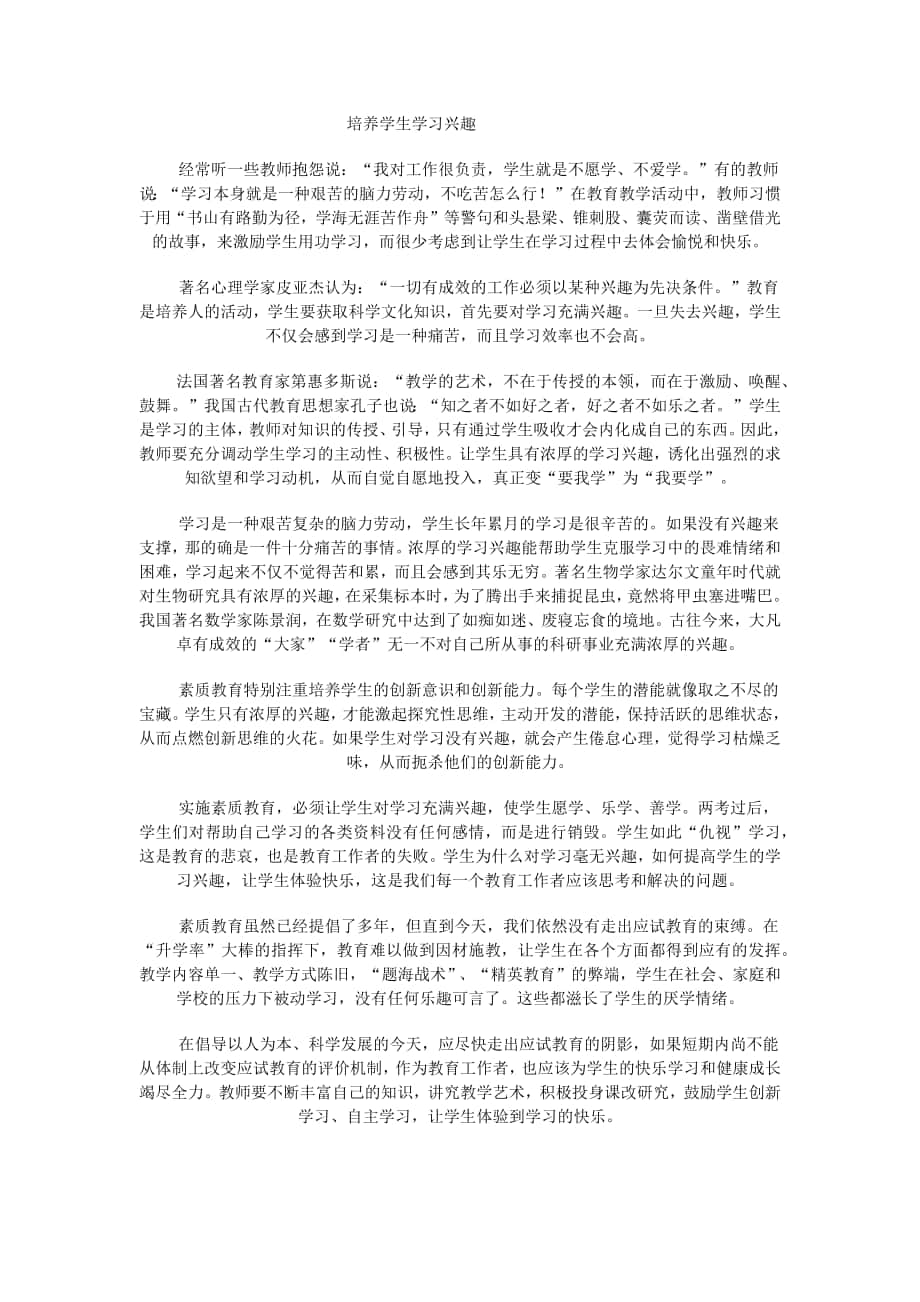 培养学生学习兴趣_第1页