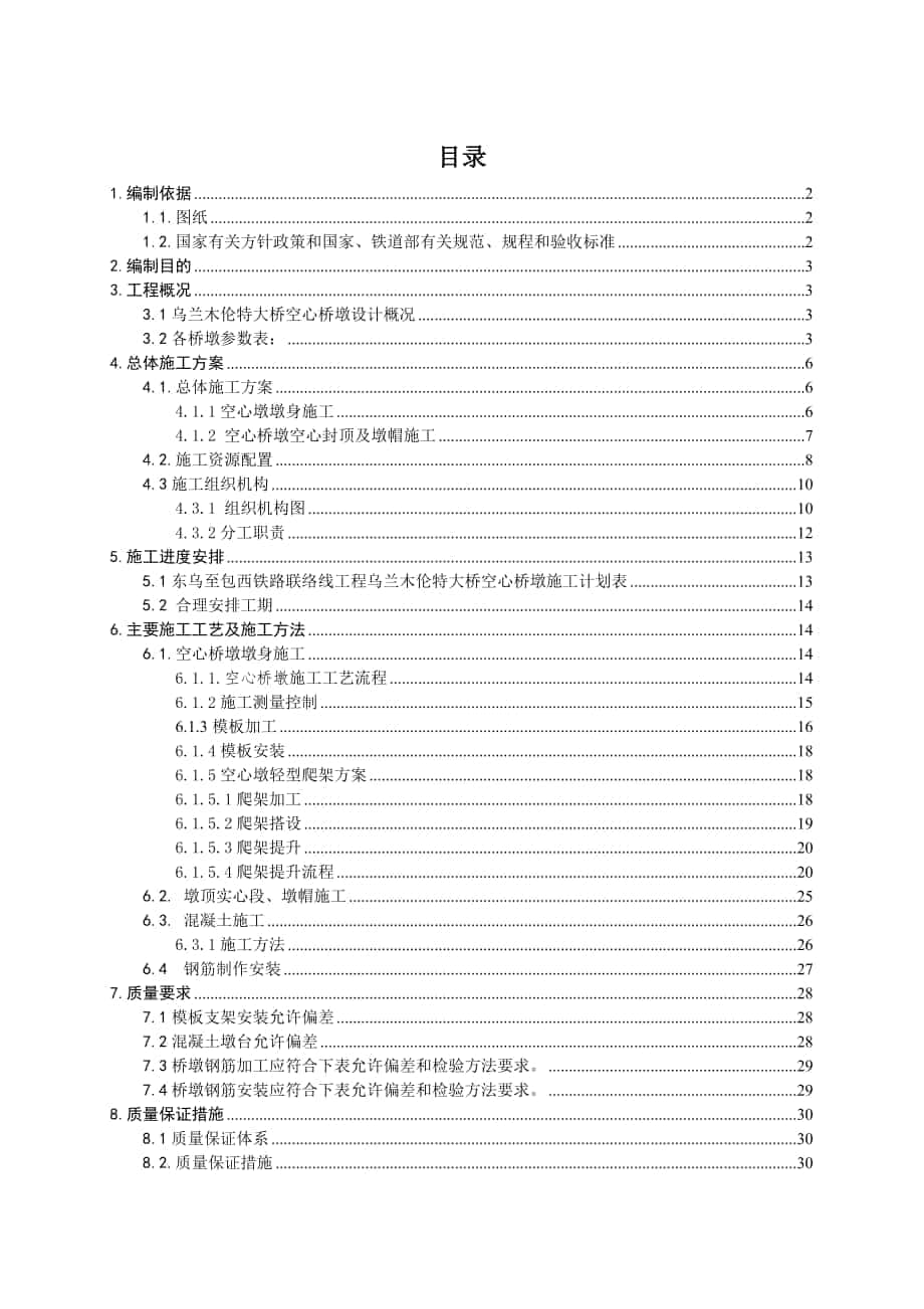 乌兰木伦特联络线工程大桥空心墩方案_第1页