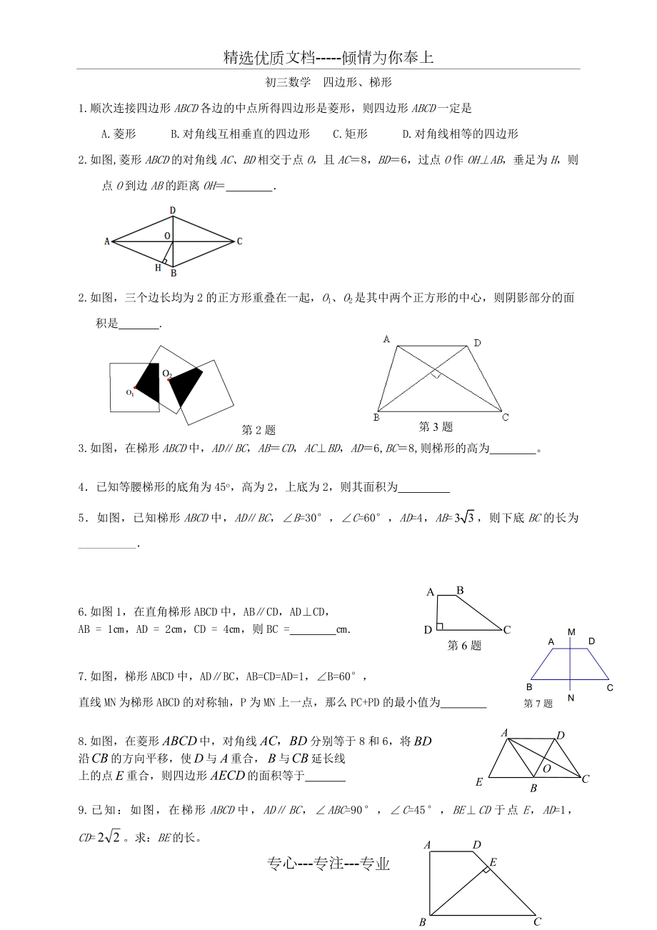 初三数学-广东7分题9分题专练_第1页