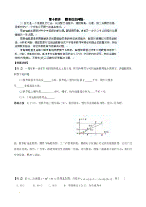 精修版貴州省貴陽市九年級數(shù)學競賽講座 14第十四講 圖表信息問題