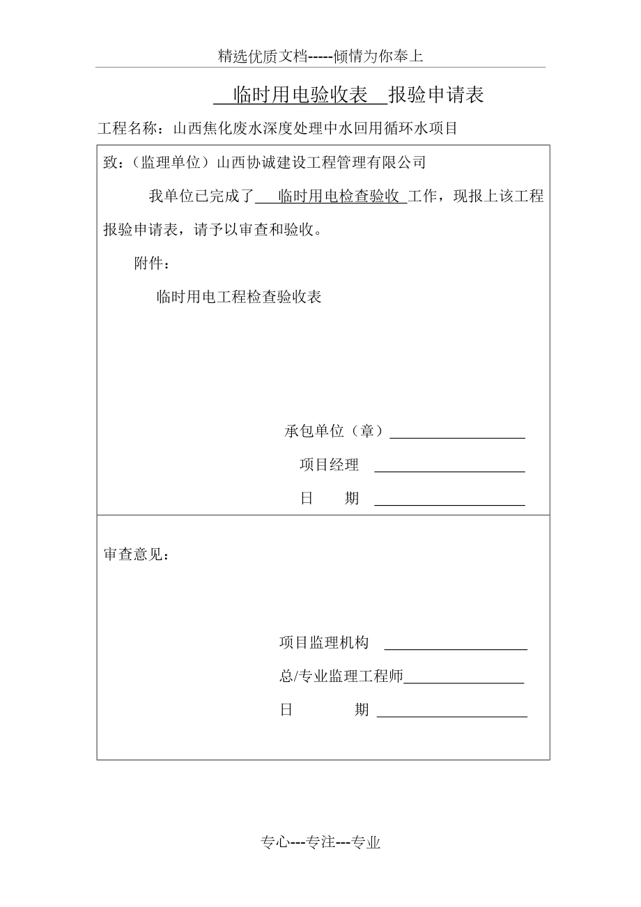 工程机械报验申请表_第1页