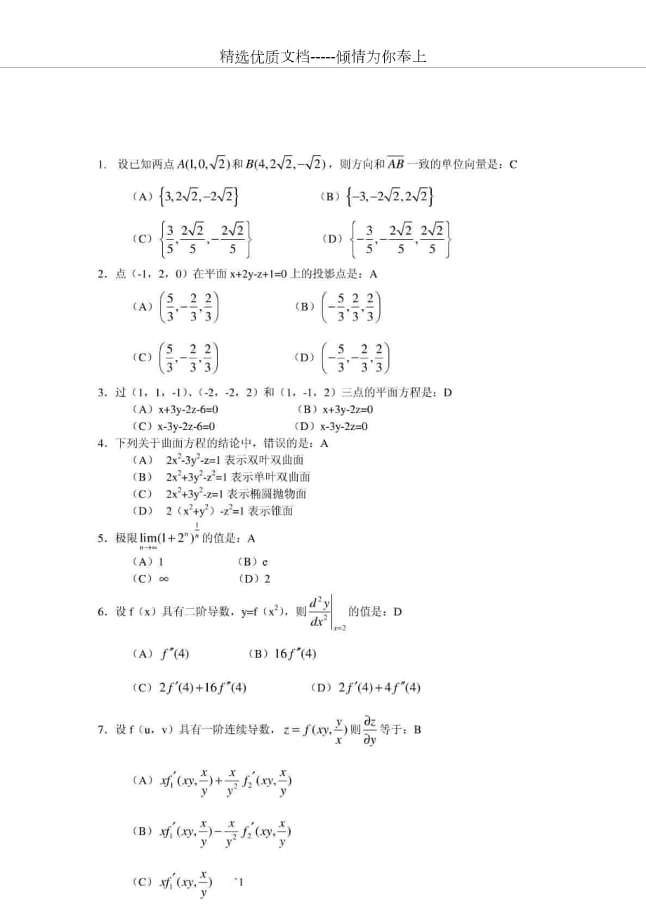 一级注册结构工程师基础考试试题_第1页