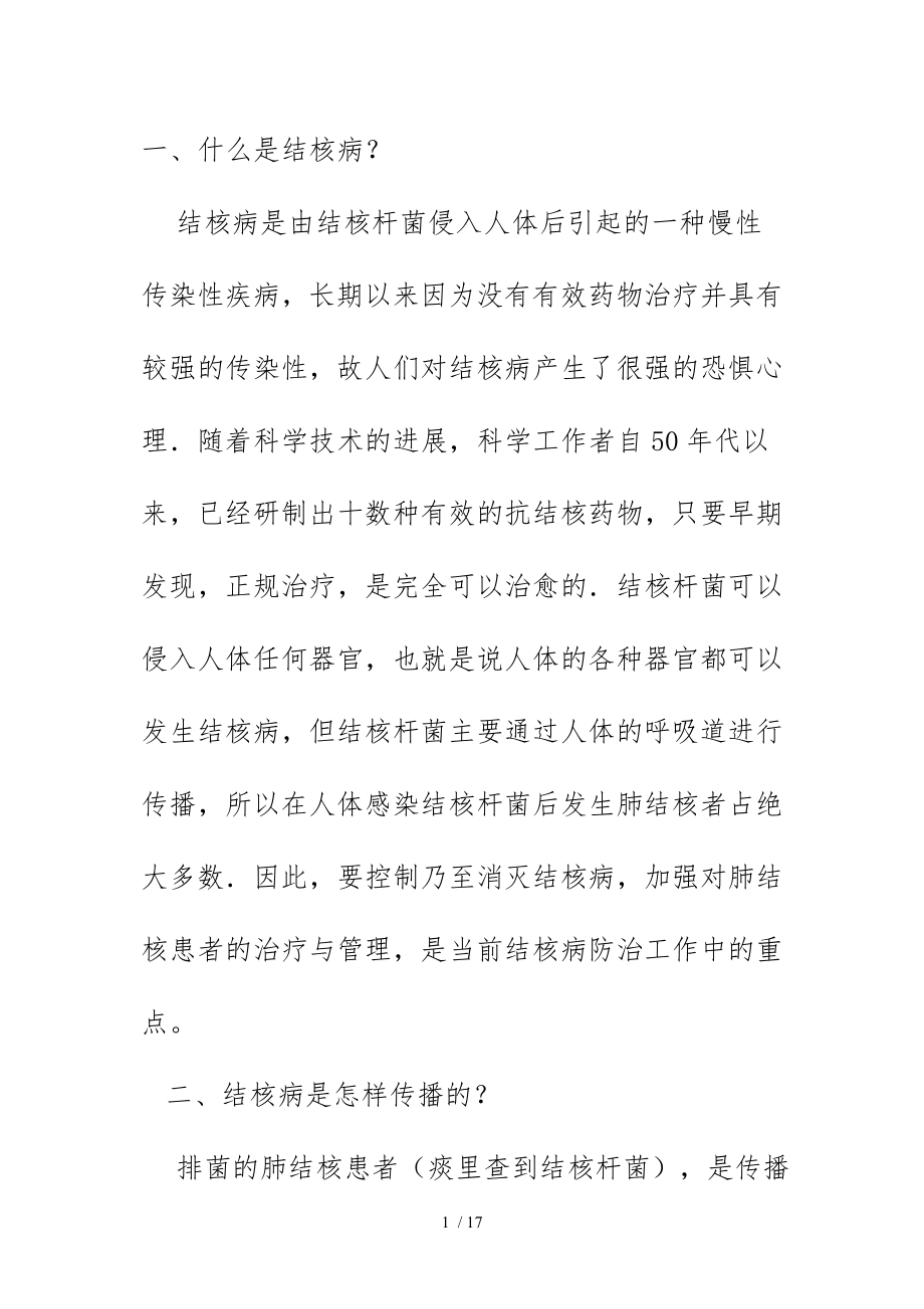 结核病防治知识文章_第1页