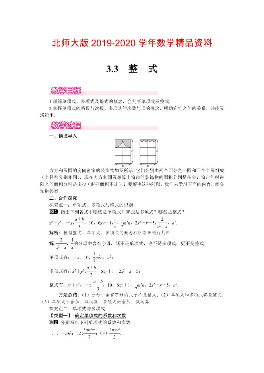 【北师大版】七年级上册数学：第3章3 整式1_第1页