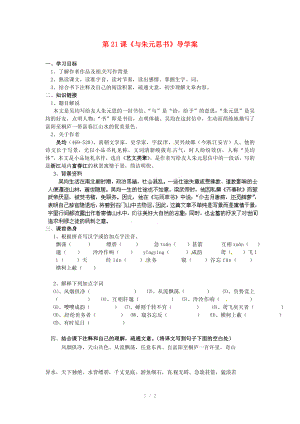 河北省承德市平安堡中學(xué)八年級語文下冊與朱元思書導(dǎo)學(xué)案參考word