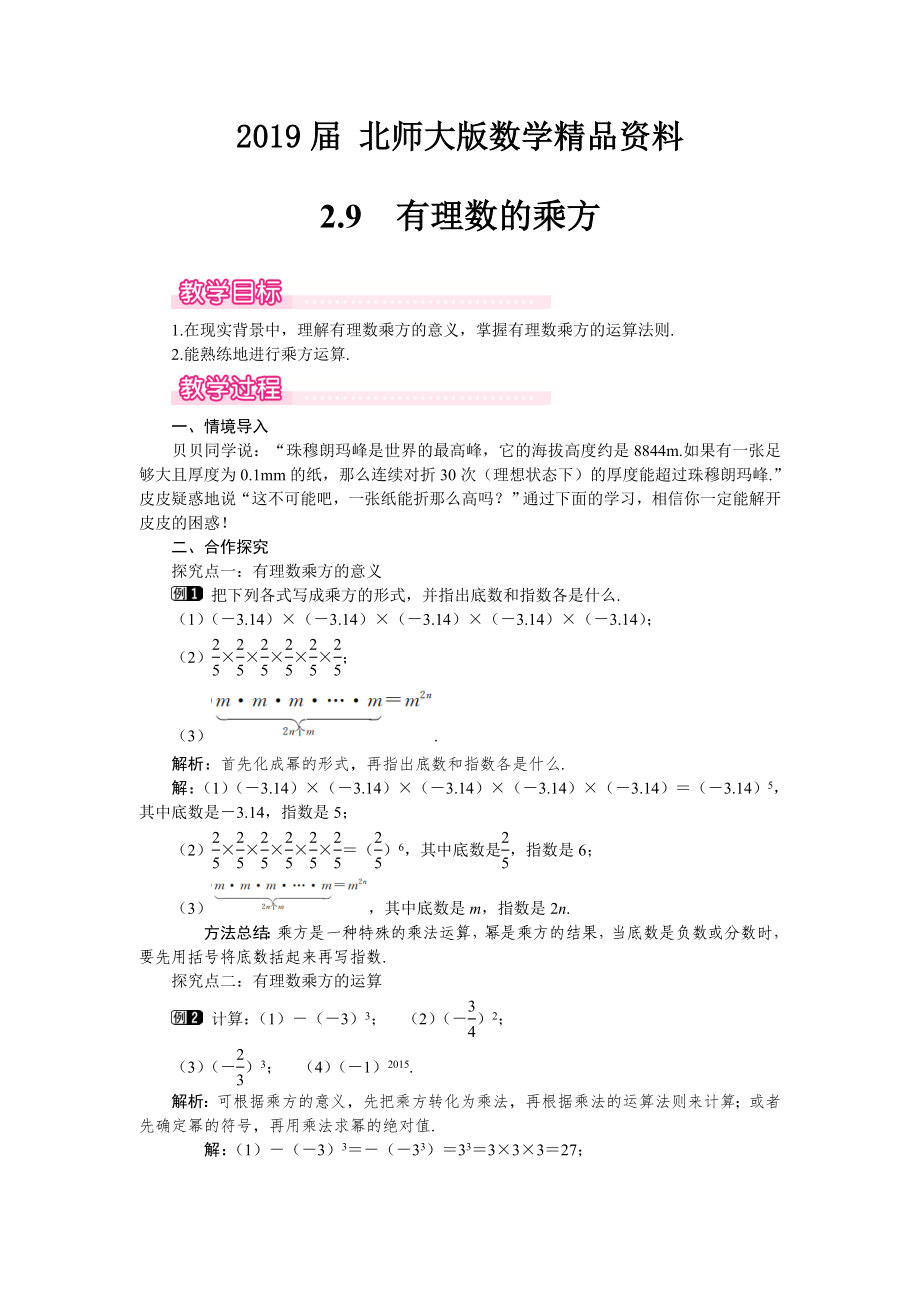 【北师大版】七年级上册数学：第2章9 有理数的乘方1_第1页