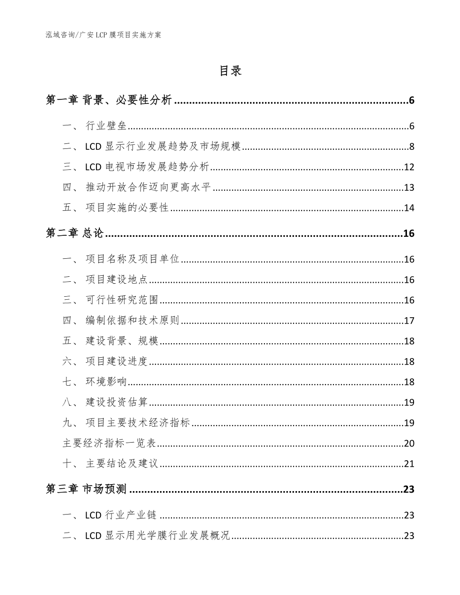 广安LCP膜项目实施方案参考模板_第1页