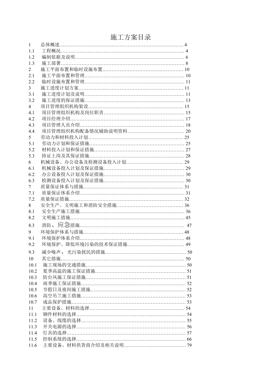 亮化工程(夜景照明)施工组织方案_第1页