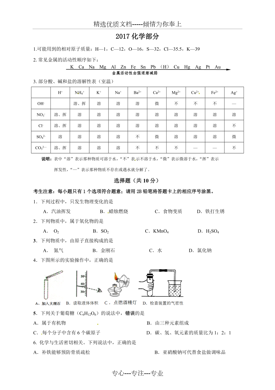 2017年长春市中考化学试卷及答案_第1页