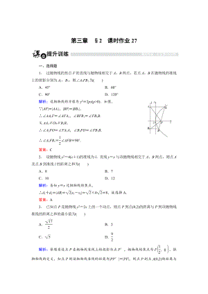 高中数学北师大版选修21课时作业：3.2.3 抛物线的简单性质2 Word版含解析
