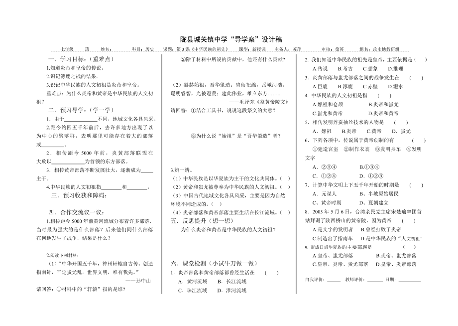 第3課《中華民族的祖先》_第1頁(yè)