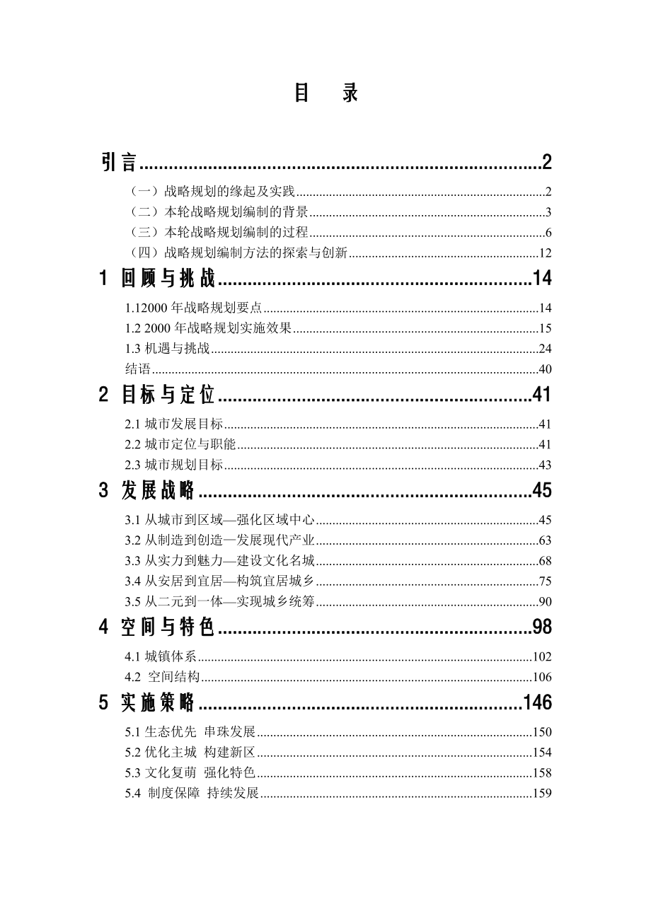广州城市总体发展战略规划_第1页