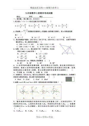 湘教版九年级上册数学期末试题(至二次函数)