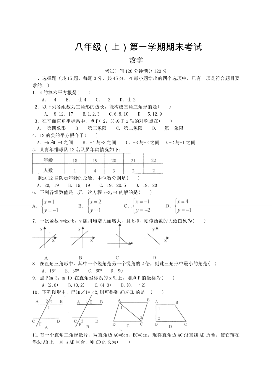 人教版 小學8年級 數(shù)學上冊 期末考試試卷及答案_第1頁