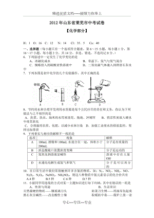 山東省萊蕪市2012年中考試卷【化學(xué)部分】