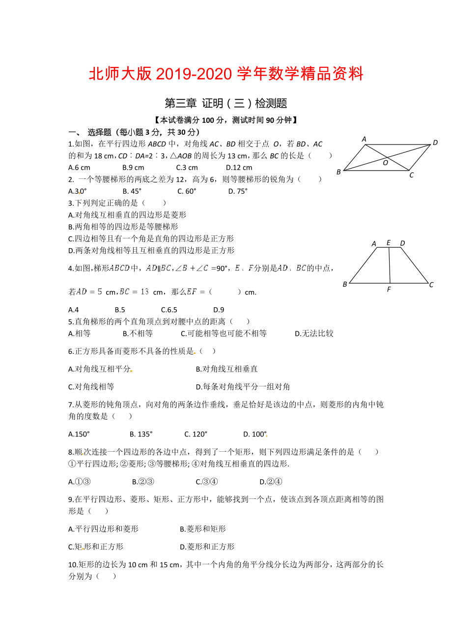 北师大版九年级数学上册第三章 证明三检测题1单元检测题含答案详解_第1页