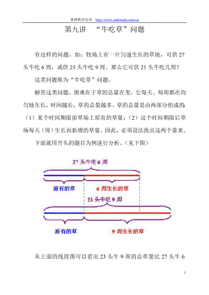 第九講“牛吃草”問題