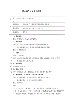 第17周幼兒園半日活動計劃表 語言活動《一半先生一半太太》