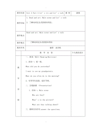 【人教pep版】六年級下冊英語：配套教案設(shè)計(jì)Unit 2 教案全5