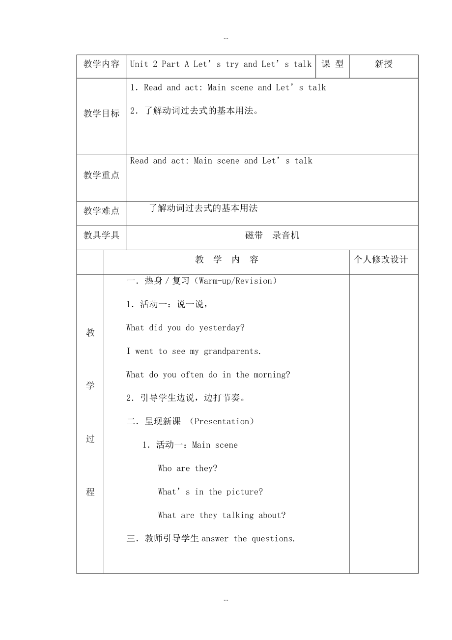 【人教pep版】六年級下冊英語：配套教案設(shè)計(jì)Unit 2 教案全5_第1頁